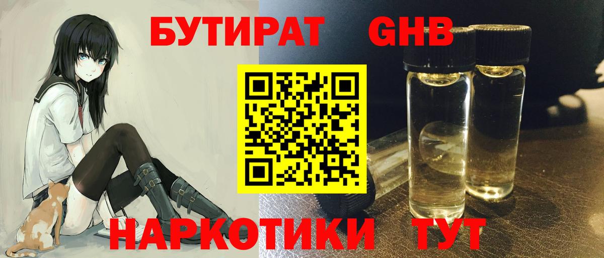 БУТИРАТ BDO  Вход с VPN  Котлас 