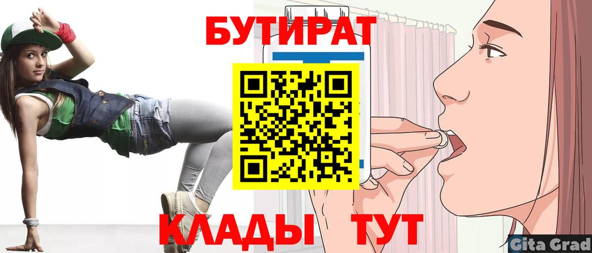 Бутират оксана Котлас