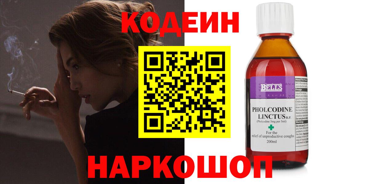 Кодеин Purple Drank  Вход с VPN  наркота  Котлас  Кодеиновый сироп Lean Purple Drank 