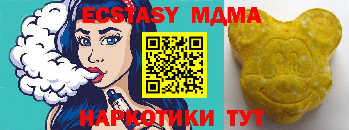 ЭКСТАЗИ 250 мг  Ecstasy Дубай  Котлас  Вход с VPN 