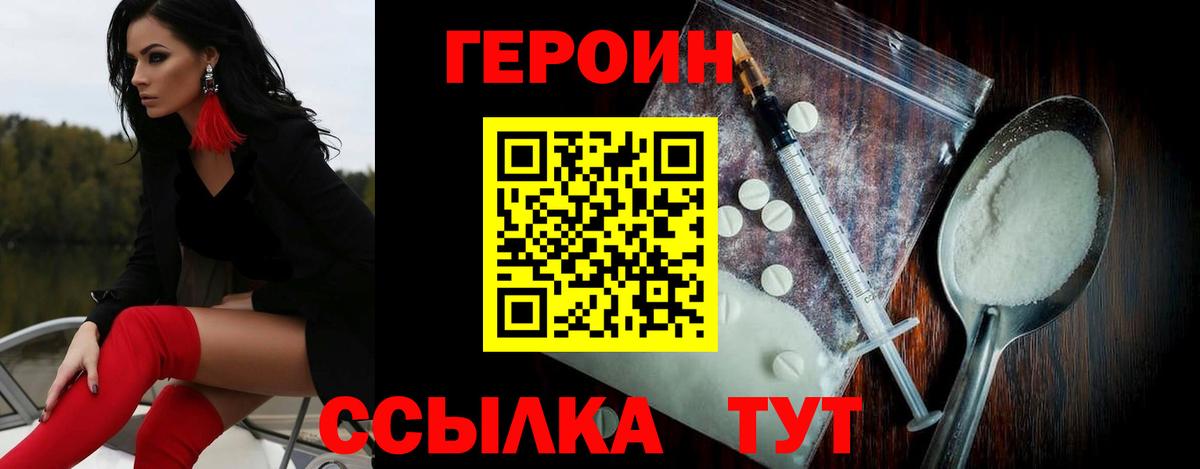 ГЕРОИН Heroin Котлас
