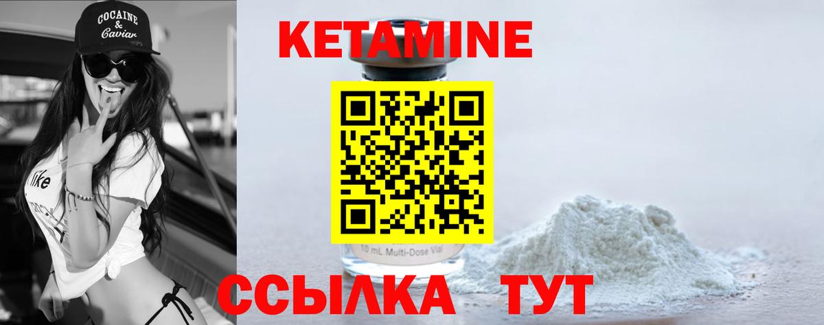КЕТАМИН VHQ Котлас