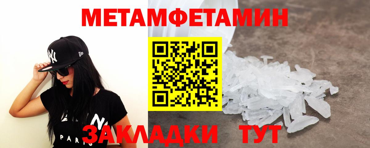 Первитин мет Котлас